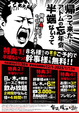 アトム・寧々家/暖や/いろはにほへと「帰って来た!半端ない忘年会」