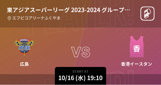 EASL 東アジアスーパーリーグ 2024-2025の日本チーム出場試合をPlayer!がリアルタイム速報！