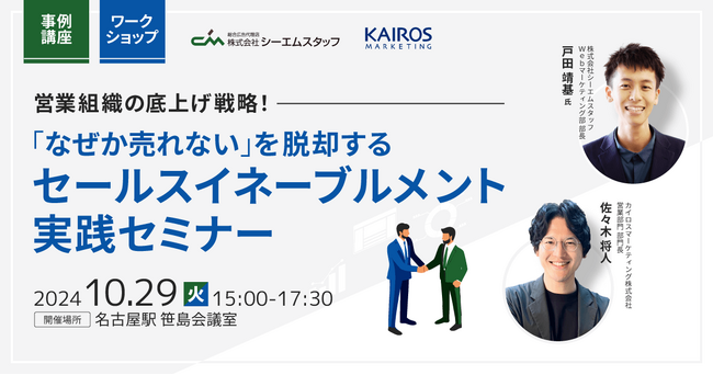 【10/29（火）名古屋にて】売上130%を達成した営業支援ツール活用事例を紹介するセミナー交流会を開催