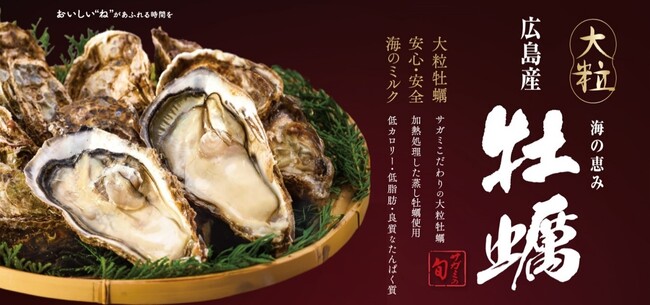 和食麺処サガミで「牡蠣メニュー」を販売開始！