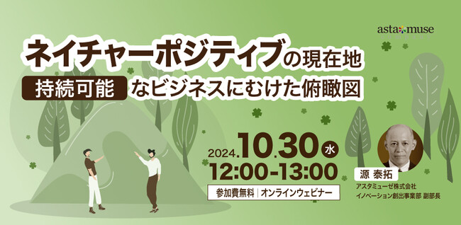 企業のサステナビリティ関係者向けの新作ウェビナー「