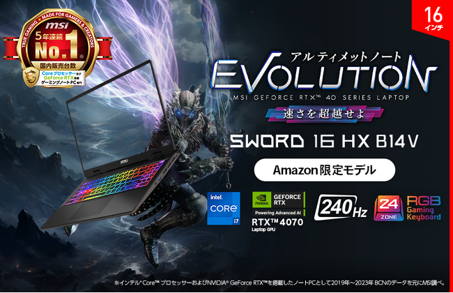 勝つための性能・機能を求めるeスポーツゲーマーに最適なハイスペックゲーミングノートAmazon限定モデル「Sword-16-HX-B14VGKG-5008JP」を2024年10月17日（木）より発売