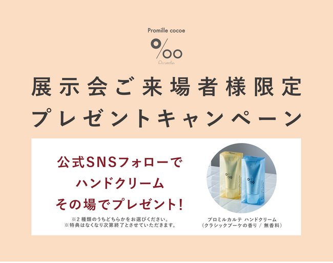 ヘアケアブランド「Promille」が日本最大のフェムテック展示会『第3回 Femtech Tokyo』に今年も出展！