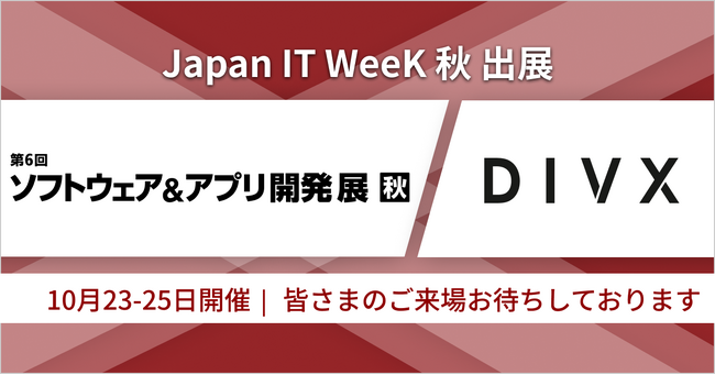 DIVX、「Japan IT Week 秋」に出展。“RAGによる完全オーダーメイド型AIソリューション”を提案【日程】2024年10月23日（水）～25日（金） 、【ブース】2ホール A6-14