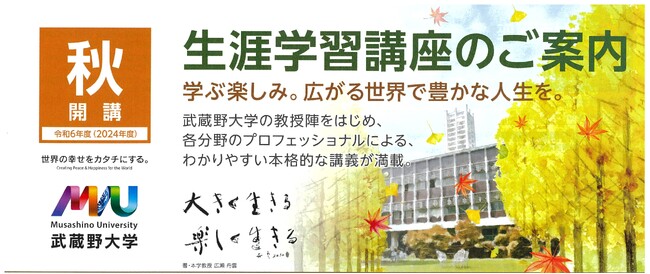 【武蔵野大学】日本初のウェルビーイング学部が武蔵野大学生涯学習講座で一般向け連続講座を初開催