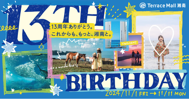 JR辻堂駅直結のテラスモール湘南は、11月11日で開業13周年！期間限定グルメやハッピーバッグも登場！お得感満載の13周年記念キャンペーン、11月1日（金）より開催