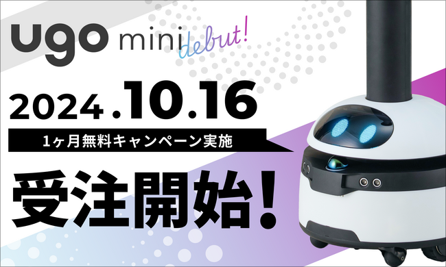 ugo miniついに発売!プレ導入ユーザーをご紹介