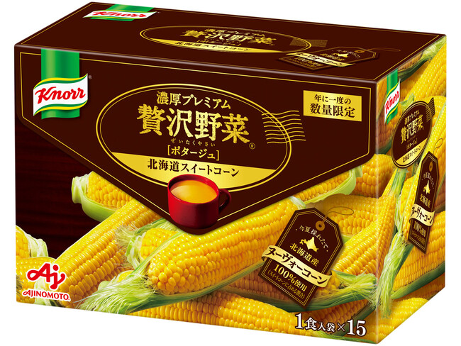 「クノール(R) 贅沢野菜(R)」＜北海道スイートコーン＞今夏採れたてヌーヴォーコーン　10月16日(水)より通販のみで数量限定販売開始