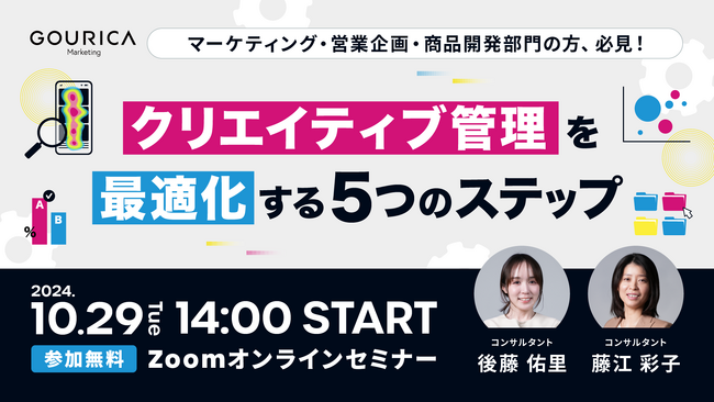 【10/29ウェビナー開催】「クリエイティブ管理を最適化する５つのステップ」-パッケージや販促物の品質向上の好循環を回そう-