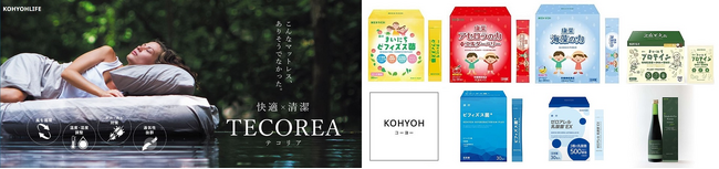 【全アイテムご体感可能！】KOHYOH健康食品と空気循環マットレスTECOREA（テコリア）のショールームが10月17日（木）グランドオープン！