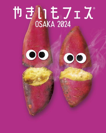 「大阪エリア振興プロジェクト」の一環としてVisaは、大阪で開催予定「やきいもフェス(R)」に協賛