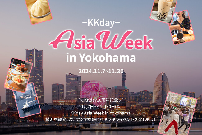 11/7のKKdayキラキラの日は「KKday Asia Week in Yokohama」を開催！K-POPダンスイベントの開催や横浜中華街、有隣堂とコラボ