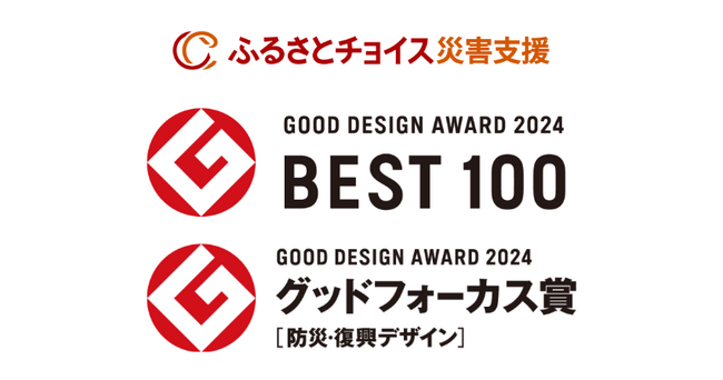 トラストバンク、ふるさと納税に関し「2024年度グッドデザイン賞」を受賞被災地以外の自治体が災害支援寄付の受付業務を代行する「代理寄付」
