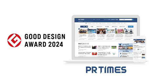 プレスリリース配信サービス「PR TIMES」がグッドデザイン賞を受賞