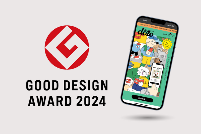 ソーシャルギフトサービス《dōzo》が「2024年度グッドデザイン賞」を受賞!