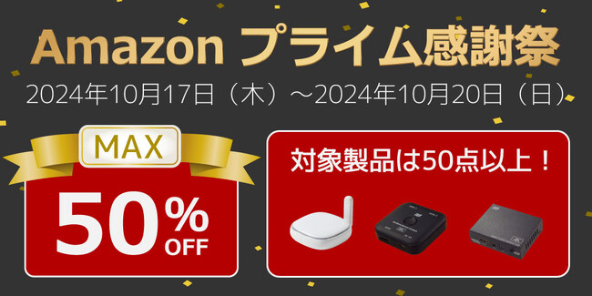 【ゲーム/スマホ周辺機器が最大50%OFF】Amazonプライム感謝祭にて特選セール開催