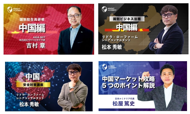 ライトワークスの中国子会社、来宜（ライイー）がインサイトアカデミーの「中国赴任者向け」eラーニングコンテンツを販売開始