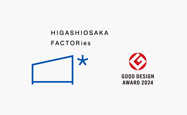 HIGASHIOSAKA FACTORies（東大阪ファクトリーズ）が「2024年度グッドデザイン賞」を受賞