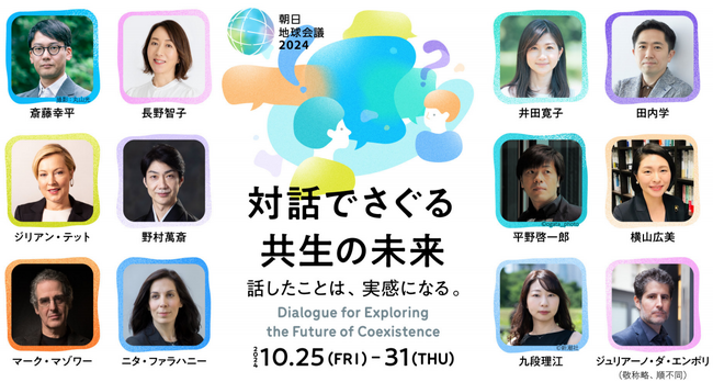 朝日地球会議2024 イベント排出の温室効果ガスを初測定