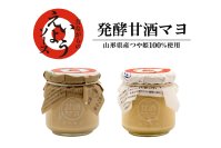 ご当地ソースを通して山形の魅力を発信！卵を使わず甘酒で作った「発酵甘酒マヨ」11月16日までクラウドファンディングを実施