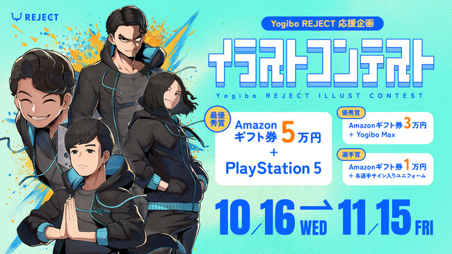 プロeスポーツチーム「REJECT」第1回 SFLイラストコンテスト開催！