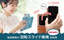 スマホを90℃回転させるだけでスムーズにカメラ操作できます