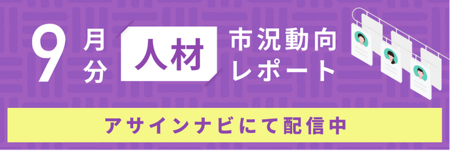 人材市況動向レポート（2024年9月）：全体で人材数が前月から減少｜特にコンサルスキルを持つ人材数が減少しました。