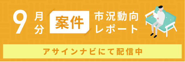 案件市況動向レポート（2024年9月）：案件数は前月から8％減少｜「戦略」コンサルスキルで案件数が増加しました。