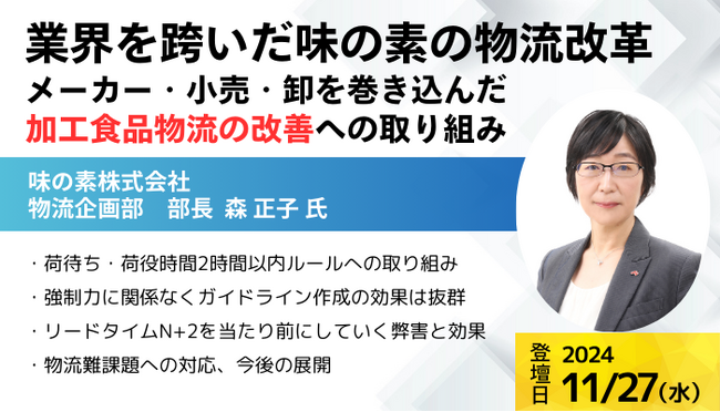 全国の物流担当者が集う、研究会「ロジスティクス・リーダーシップ・サロン（LLS）　11月交流会」を2024年11月27日（水）開催｜船井総研ロジ