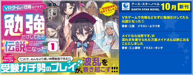 ＜本日発売＞アース・スター ノベル 10月最新刊登場