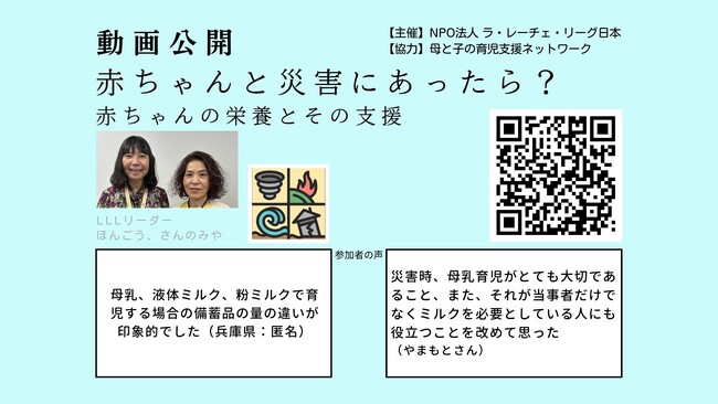 【動画公開】赤ちゃんと災害にあったら？