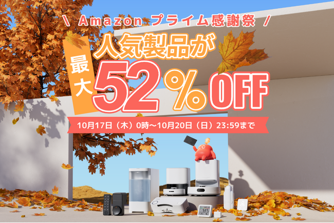 【SwitchBot】最大52%OFF！ほぼ全製品が対象のAmazonプライム感謝祭セール開催