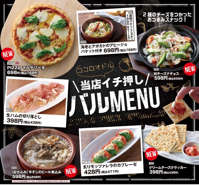 【ココロオドル！いちおしバルMENU】白木屋、笑笑のグランドメニューが新しくなります！