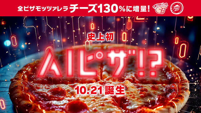 AI×ピザ職人がタッグを組んで導き出したピザのうまさの黄金比・最適解はチーズ130%に増量！