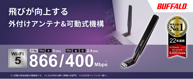 Wi-Fiルーターから離れた部屋でも快適通信を実現するWi-Fiアダプター「WI-U3-866DHP」を11月上旬発売