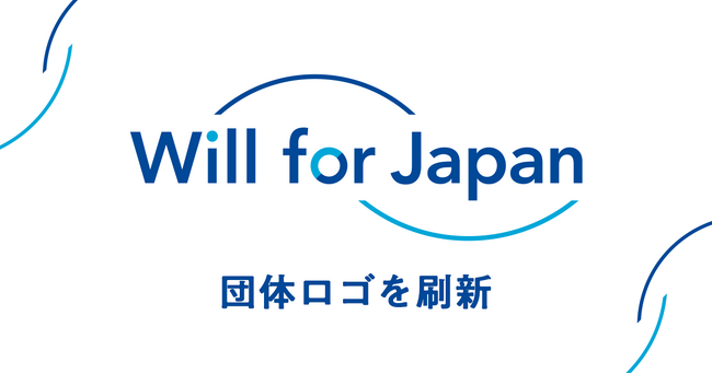 日本承継寄付協会、ロゴを刷新
