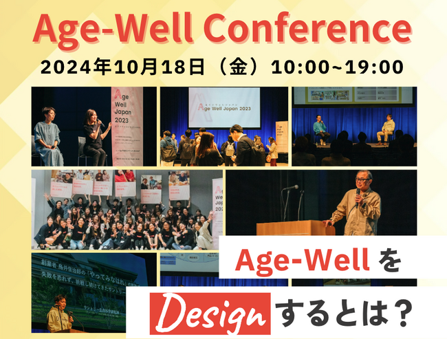 【事前予約は本日まで！】1万人が来場予定、国内最大級のシニア向けイベント「Age-Well Conference&Festival」2024年10月18日（金）19日（土）に開催。来場特典を初公開！