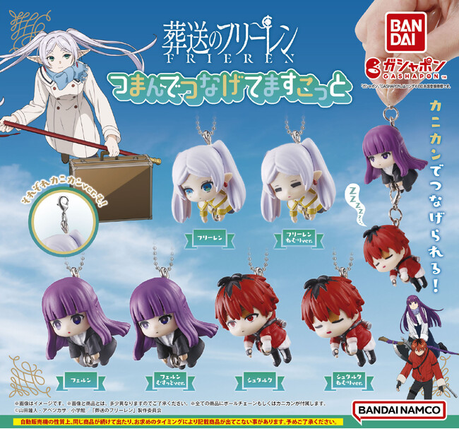 大ヒットアニメ『葬送のフリーレン』のガシャポン(R)新商品！作中で登場する、空を飛んだり魔法で浮いているシーンも再現ができる『葬送のフリーレン つまんでつなげてますこっと』が発売！