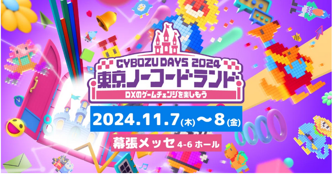 ショーケース、サイボウズのクラウドサービス総合イベント「Cybozu Days 2024」に出展