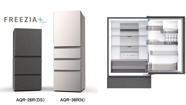 AQUA冷凍冷蔵庫「FREEZIA＋」「AQR-26R」、「AQR-36R」がグッドデザイン賞を受賞