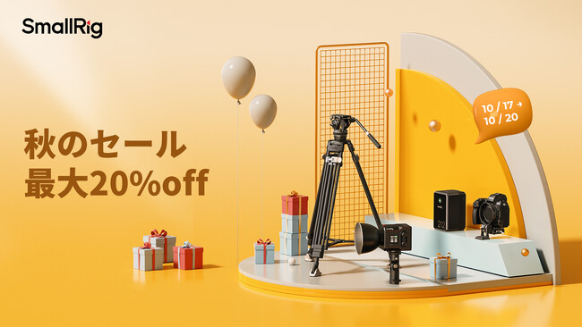 【セール情報】Amazonプライム感謝祭でSmallRig三脚、撮影ライトやVマウントバッテリーが最大20％OFFセール