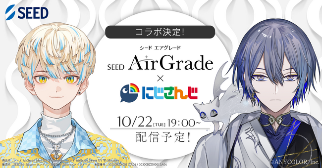 緋八マナさん・小柳ロウさんコラボ限定トークボイスをプレゼント！シード AirGrade×にじさんじコラボレーションキャンペーン期間：2024年10月22日（火）～11月21日（木）