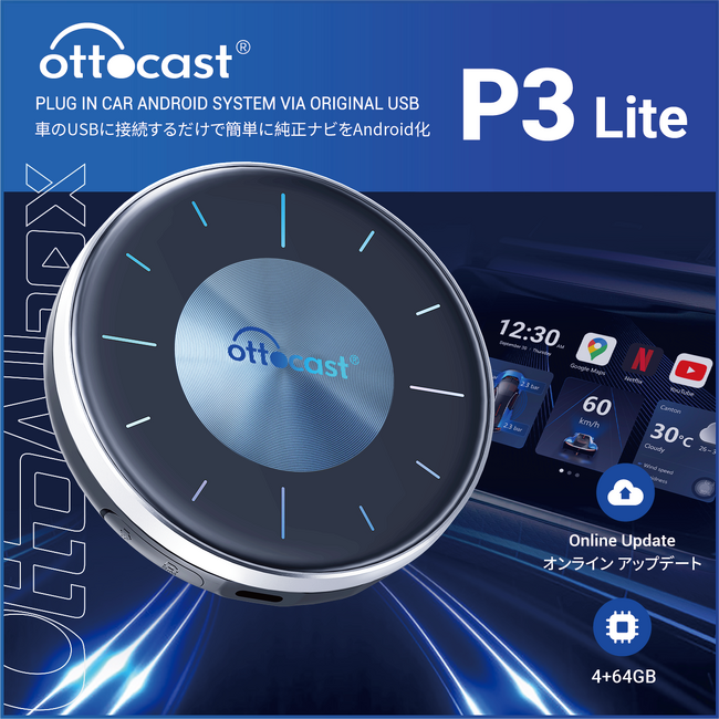 【Ottocast OttoAibox P3 Lite】接続するだけでカーナビが自動的にスマホになる。テレビキャンセラー不要で、地上波やYouTube等のネット動画を視聴可能。