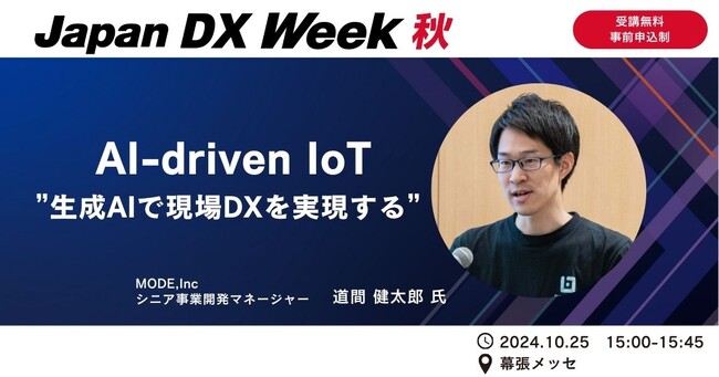 「Japan IT Week 秋」出展＆セミナー登壇のお知らせ