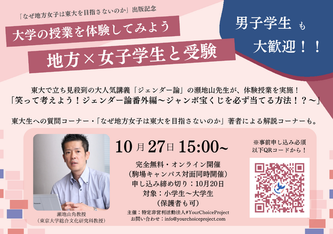 【瀬地山角先生無料講演会実施】東京大学駒場キャンパス/オンラインハイブリッドで10月27日15:00-17:00開催