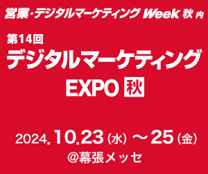 株式会社LANY(レイニー)、「営業・デジタルマーケティングWeek秋　【デジタルマーケティングEXPO】」に出展