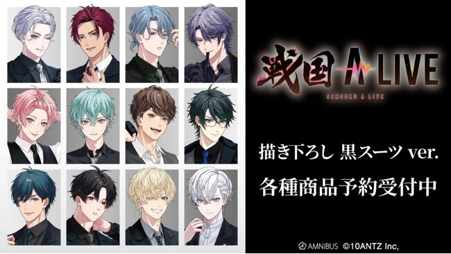 『戦国 A LIVE』の描き下ろし 黒スーツver. トレーディングアクリルカードなどの受注を開始！！アニメ・漫画のオリジナルグッズを販売する「AMNIBUS」にて