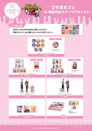 TVアニメ「吸血鬼すぐ死ぬ２」と「自由が丘スイーツフォレスト」のコラボイベント「吸血鬼すぐ死ぬ２ コラボカフェ in 自由が丘スイーツフォレスト」が開催決定！