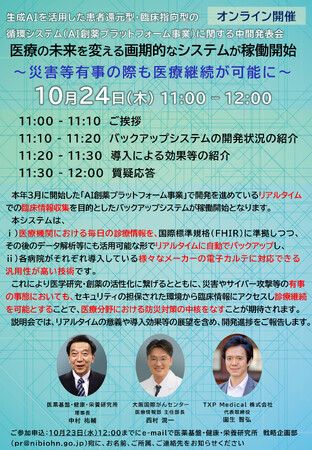 AI創薬プラットフォーム事業に関する中間発表会