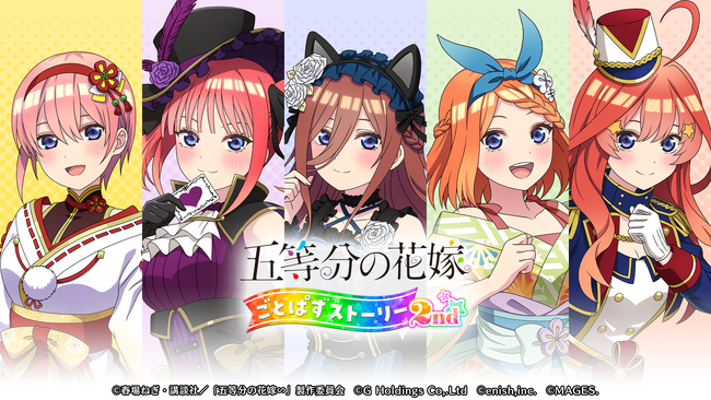 『五等分の花嫁 ごとぱずストーリー 2nd』Nintendo Switch(TM)版ダウンロード予約受付開始とプロモーションムービー第2弾公開のお知らせ